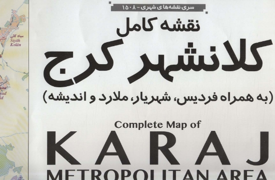 تصویر  نقشه کامل کلانشهر کرج کد 1508 (2تکه)،(گلاسه)